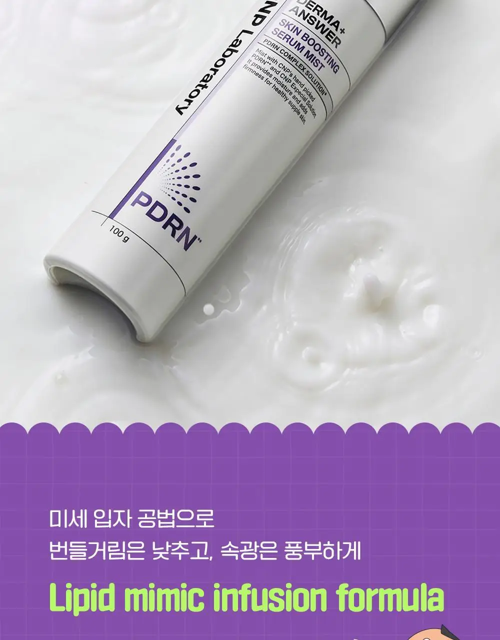 [뿌리는PDRN] 차앤박 더마앤서 스킨 부스팅 세럼 미스트 250ml (아따맘마 콜라보) 상세페이지 10